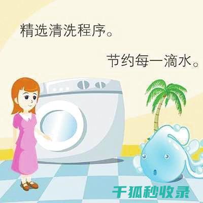 家庭节水技巧：用智慧节省每一滴水 (家庭节水技巧大全)
