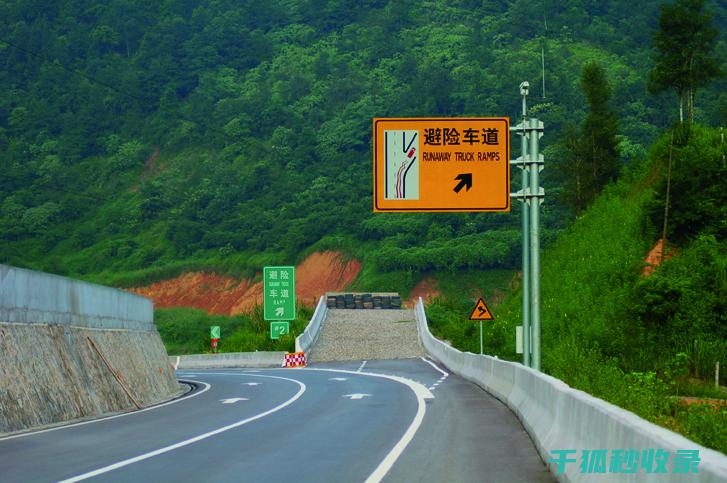高速路上避险技巧：关键时刻的救命技能 (高速路上避险车道的作用)
