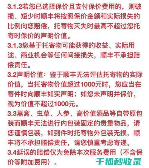 快递保价全解析