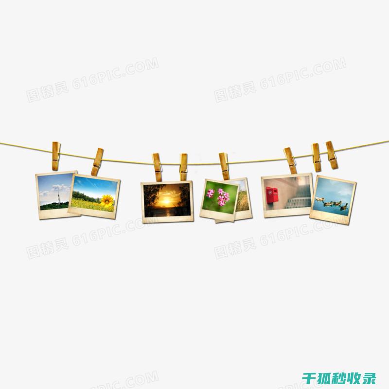 照片保存的正确方式