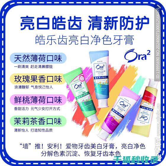 牙膏的小窍门：从清洁到美容的全方位指南 (选择牙膏的小窍门)