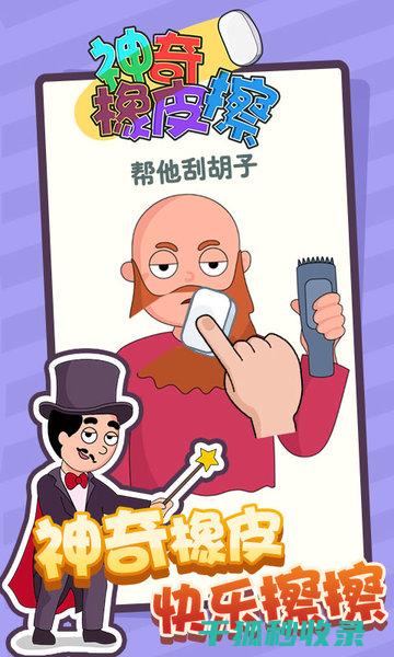 橡皮擦的神奇用途，你绝对不知道 (橡皮擦的神奇之处在哪)