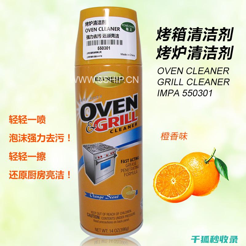 烤箱去油污小妙招：让厨房焕然一新 (烤箱去油污小妙招)