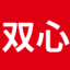 以心护心