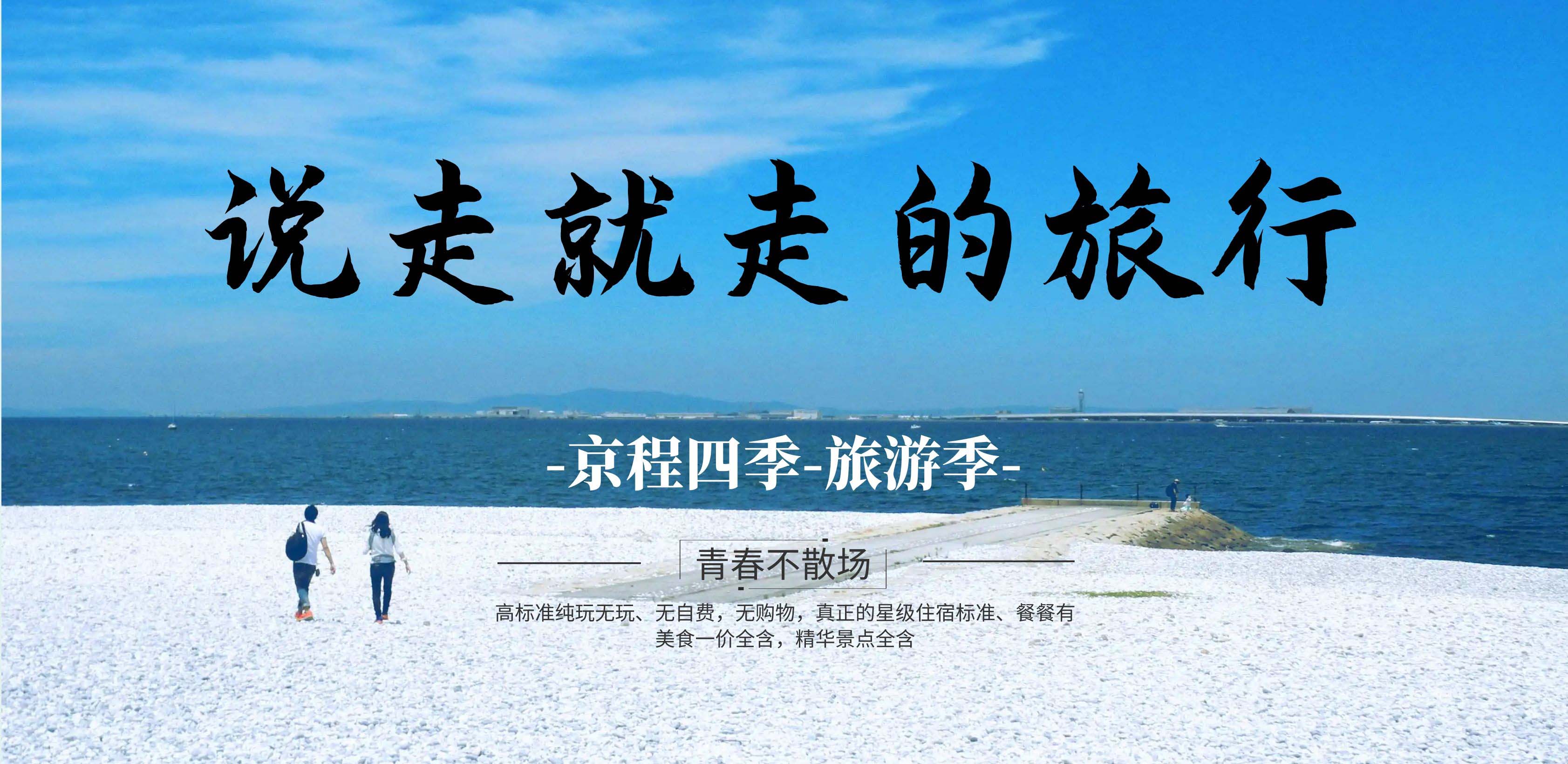 京程四季旅游网
