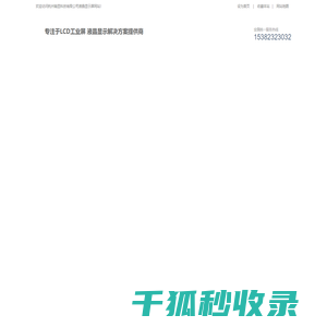 TFT液晶显示屏模组