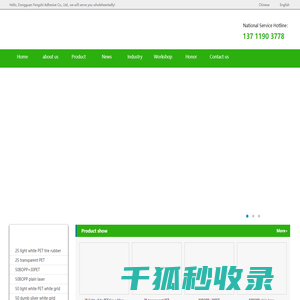 不干胶纸