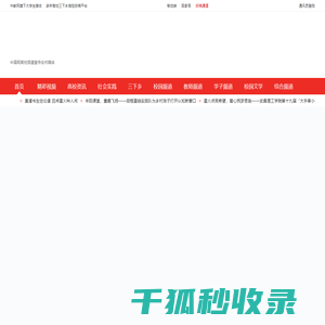 大学生云报网