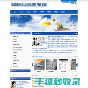 镇江市丹徒区祥凝建材有限公司