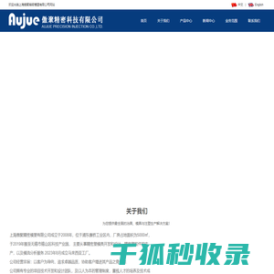 上海傲聚精密模塑有限公司