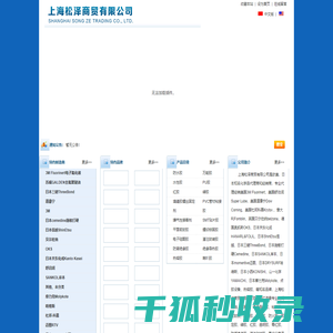 上海松泽商贸有限公司