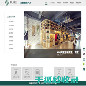 哈尔滨欧利跃装饰设计有限公司