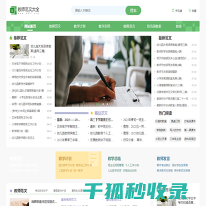 教师范文大全