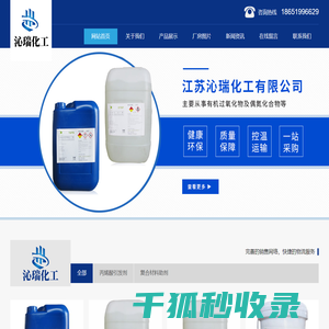 江苏沁瑞化工有限公司