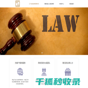 辽宁国鸣律师,辽宁民事诉讼律师,公司法律顾问,企业法律咨询,刑事辩护律所