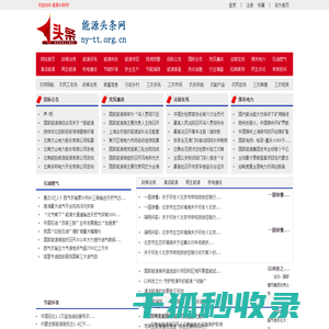 能源头条网