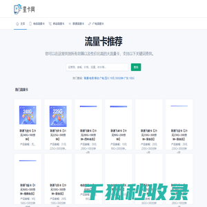 流量卡推荐