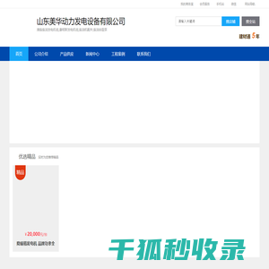 潍柴柴油发电机组,康明斯发电机组,柴油机配件,山东美华动力发电设备有限公司