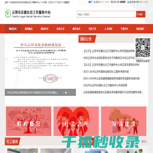 云浮市乐雅社会工作服务中心