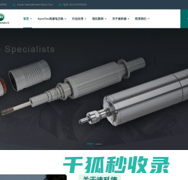 高速电主轴,德国进口电机,Sycotec厂家