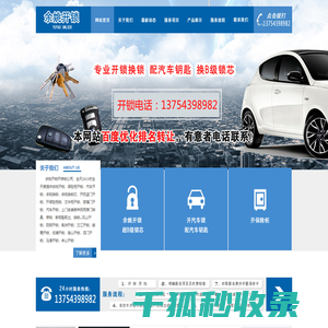余姚开锁公司电话号码
