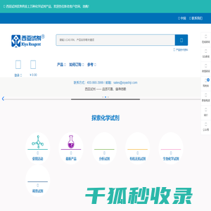 西亚试剂
