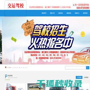 交运驾校总部直营地址：