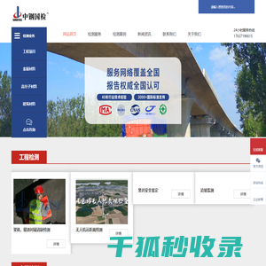 工程检测