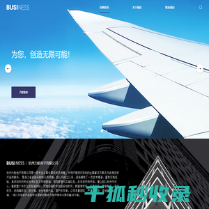 杭州力航电子有限公司