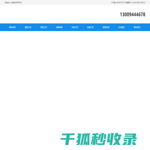 大连招标采购平台