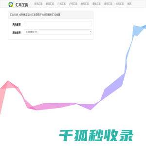 汇率宝典