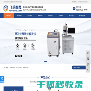 紫外激光打标机,激光剥线机,激光剥漆机,苏州飞鸣智能设备有限公司
