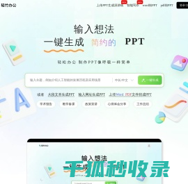 轻竹PPT