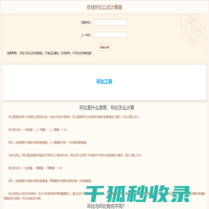 环比公式计算器