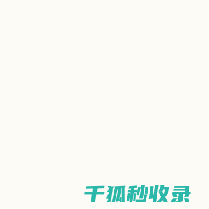 山东华新通信科技有限公司
