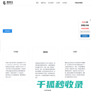 墨者安全