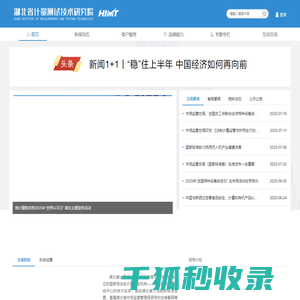 湖北省计量测试技术研究院