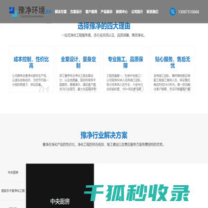 浙江豫净环境工程有限公司