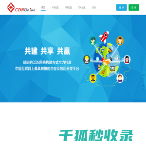 CDN联盟网站加速联盟网站镜像联盟