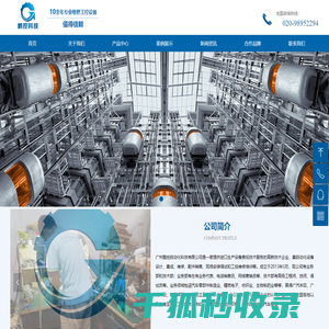 广州鹏控自动化科技有限公司
