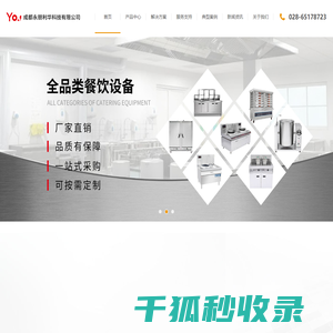 成都永朋利华科技有限公司