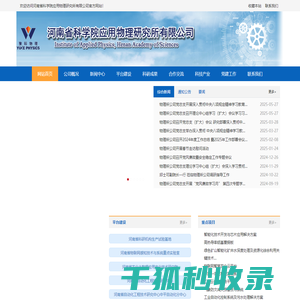 河南省科学院应用物理研究所有限公司首页