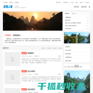 武夷人家