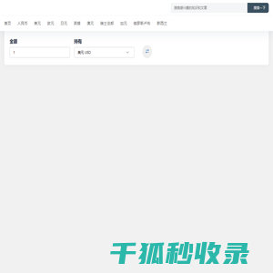 美元兑人民币汇率