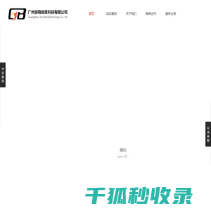广州游商信息科技有限公司