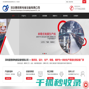 深圳电镀设备厂家