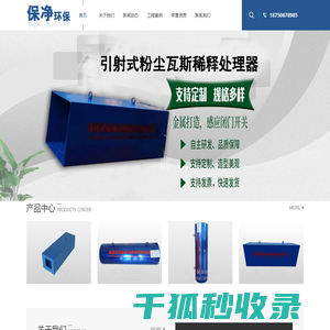 福建省保净环保科技有限公司