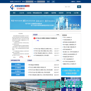 中国工业气体工业协会气体压力设备分会
