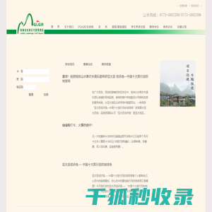 桂林山水高尔夫度假酒店有限公司