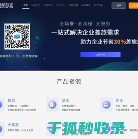 特航商旅